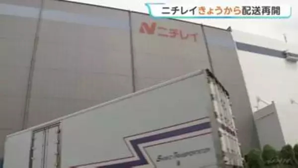 システム障害で出荷に影響のニチレイ きょう配送を順次再開　KFCでは一部店舗でメニュー制限や営業時間短縮も