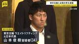 「東京五輪に出場 ウエイトリフティング元日本代表・山本俊樹容疑者を逮捕 卵のパックなどを万引きし注意した店員の指を骨折させたか」の画像1