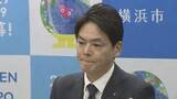 「「人間のクズ」発言などパワハラ認定の横浜市長が辞職届を提出　今後については「退職届を出すことが精一杯で先の事は考えられない」」の画像1
