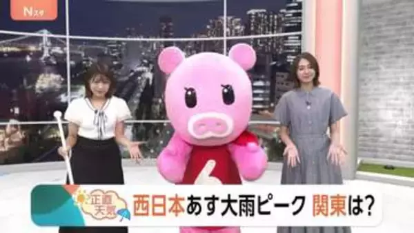 【9月4日 関東の天気】西日本あす大雨ピーク 関東は？