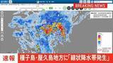 「【速報】鹿児島県種子島・屋久島地方に線状降水帯発生　災害発生の危険度急激に高まる」の画像1