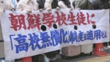 「朝鮮学校の生徒へ授業料無償化を」 朝鮮学校の生徒ら　文科省前で600回目の抗議活動