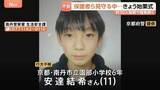 「京都小6男児行方不明 保護者ら見守る中…小学校では始業式、約30人態勢で捜索続く」の画像1
