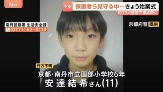 京都小6男児行方不明 保護者ら見守る中…小学校では始業式、約30人態勢で捜索続く