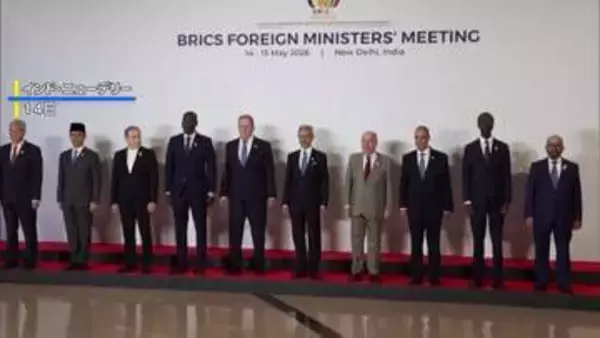 イラン外相 アメリカとイスラエルによる国際法違反を明確に非難するよう要求 結束した対応呼びかけも　BRICS外相会議