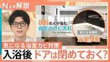 「入浴後のドアは開ける？閉める？みんなを悩ます自宅の“カビ” ジメジメ梅雨に知っておきたいカビ対策【Nスタ解説】」の画像1