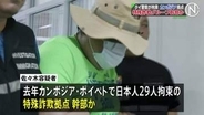 カンボジア拠点の特殊詐欺グループ幹部か　日本人の男をバンコクで拘束　入管法違反の疑い　タイ当局は今月中にも日本へ強制送還する方針
