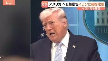 報復の応酬続く…アメリカ・ヘリ撃墜受けイランに報復攻撃　イランも報復で戦闘終結に向けた協議の見通しは？ 米副大統領は「合意まで長い時間」強調