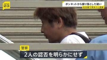 ドン・キホーテの店員をボンネットに乗せたまま走行…車から振り落とす　40代の男女2人を逮捕　レギンス1着盗み逃走図る　名古屋市