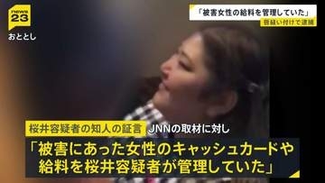 【唇縫い付け事件】被害女性の給料・カードを「管理か」 金銭トラブルの可能性視野に捜査