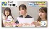 「「顔ない」「めじるし」「おかずかき氷」…Z世代の2026年トレンドは何？【THE TIME,】」の画像1