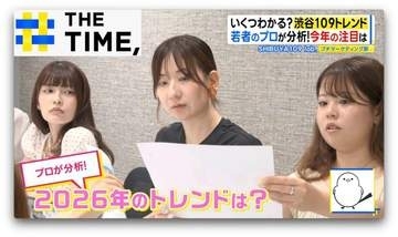 「顔ない」「めじるし」「おかずかき氷」…Z世代の2026年トレンドは何？【THE TIME,】