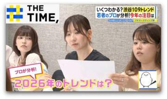 「顔ない」「めじるし」「おかずかき氷」…Z世代の2026年トレンドは何？【THE TIME,】