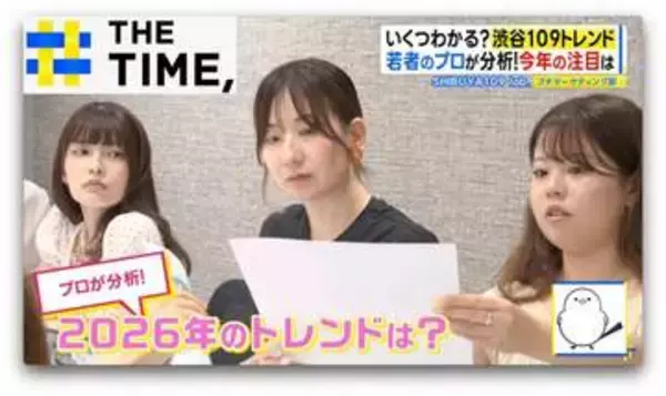 「顔ない」「めじるし」「おかずかき氷」…Z世代の2026年トレンドは何？【THE TIME,】