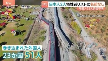 少なくとも69人死亡のスペイン列車衝突事故 チケット購入の日本人2人は犠牲者リストに名前なし　作業員ら「事故は起こるべくして起きた」