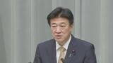 「木原官房長官「技術的なやり取りを継続している状況」と説明　中国が日本産水産物の輸入を事実上停止受け」の画像1