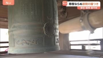 除夜ならぬ「昼間」の鐘つき　350人が集まる　愛知･普門寺