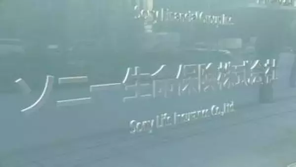 ソニー生命に金融庁が報告徴求命令　顧客から不正に金銭授受疑いめぐり