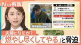 「旭山動物園の焼却炉で妻の遺体を損壊か　なぜ被害者と特定？殺人容疑での再逮捕の可能性は？事件の疑問を専門家に聞く【Nスタ解説】」の画像1