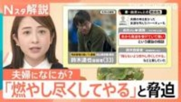 旭山動物園の焼却炉で妻の遺体を損壊か　なぜ被害者と特定？殺人容疑での再逮捕の可能性は？事件の疑問を専門家に聞く【Nスタ解説】
