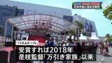 「パルムドール受賞なるか?日本映画3作品ノミネート　カンヌ国際映画祭 まもなく授賞式」の画像1