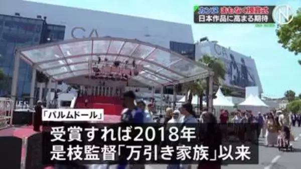 パルムドール受賞なるか?日本映画3作品ノミネート　カンヌ国際映画祭 まもなく授賞式