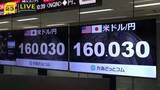 「【速報】円相場が1ドル＝160円台に　FRBウォーシュ議長の発言後に」の画像1
