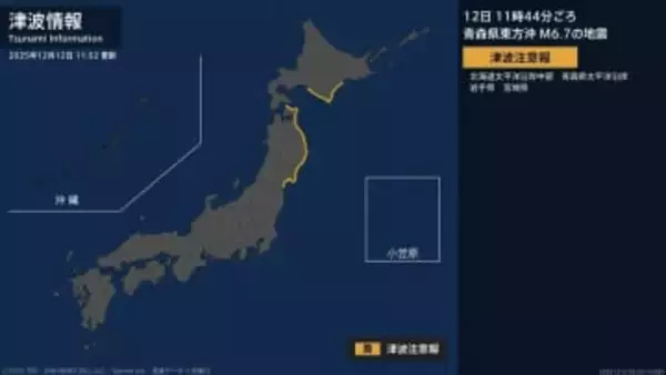【津波注意報】東北地方太平洋沿岸、北海道太平洋沿岸中部 11:52時点