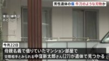 西東京市・母子4人死亡　交際相手とみられる男性遺体の傷は牛刀のような刃物によるものとみて矛盾なし　凶器か　警視庁