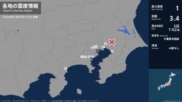 千葉県、東京都、神奈川県で最大震度1の地震　千葉県・千葉中央区、市川市、東京都・東京千代田区、東京文京区