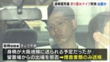 大阪・道頓堀3人死傷事件 逮捕された21歳男は身柄確保時に折り畳み式ナイフを所持　きょう午前に送検予定も留置場からの出場を拒否