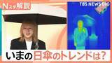 「紫外線対策に「日傘」 3秒で折りたためる傘や…ファン付き「ファンブレラ」などが注目、日傘の寿命の見極め方【Nスタ解説】」の画像1