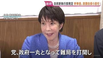 高市総理「党と政府が一丸となって難局打開」と強調 自民党新執行部が発足 麻生副総裁、鈴木幹事長ら続投 総務会長に梶山弘志氏　あす内閣改造へ