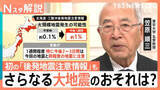 「【今後も警戒】青森震度6強の地震は「プレート境界型」か　巨大地震の続発に備えを【Nスタ解説】」の画像1