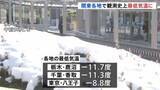 「大雪から一夜　関東各地で“記録的な冷え込み” 東京・八王子で－8.8℃　観測史上最低気温も観測」の画像1