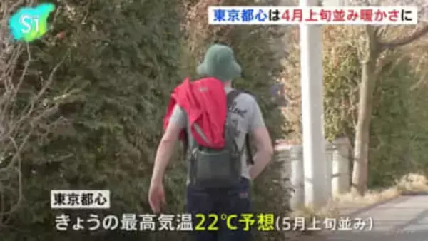東京都心 きのう最高気温17.6℃観測 4月上旬並み暖かさに　きょうは22℃予想 5月上旬並みの陽気