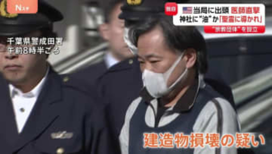 アメリカ当局に出頭　JNNカメラが医師の男を直撃　千葉・香取神宮に“油”まいた疑いNYで医師をしていた男（63）逮捕 「聖霊に導かれ」“宗教団体”を設立