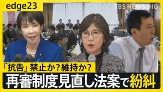 “厳正な手続き”か“迅速な救済”か…自民党内で紛糾する“再審制度の見直し”法案　｢抗告｣めぐり相対する主張の行く末と高市総理の判断は？【edge23】