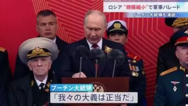 「我々の大義は正当だ」プーチン大統領　ロシアで対ドイツ戦勝記念式典　今年は戦車など登場しない異例の軍事パレード　一方北朝鮮軍が行進に参加する様子も
