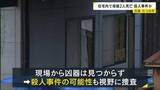 「「連絡が取れない」と交番に相談　玄関付近と廊下であお向けに…住宅内で母娘2人死亡　殺人事件か　兵庫・たつの市」の画像1