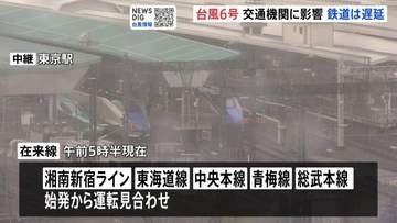 鉄道で始発から運転見合わせも　東海道新幹線は始発から運転実施も急遽見合わせの可能性　空の便にも欠航相次ぐ　羽田空港で700便以上【台風6号 交通機関への影響】