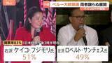 「ペルー大統領選 決選投票の開票進む　フジモリ元大統領の長女・ケイコ氏と左派候補・サンチェス氏が接戦　ケイコ氏やや優勢 「反フジモリ」の壁は？」の画像1