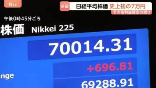 日経平均株価 史上初の7万円突破 2か月弱で1万円も上昇　急ピッチな株高は「バブル」なのか？警鐘鳴らす専門家も