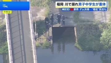 福岡・大野城市で「14歳の少年が溺れた」と通報　少年1人が意識不明の重体　友人と御笠川の浅瀬で魚取りしていたか