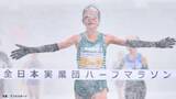「【全日本実業団ハーフマラソン】女子は雪中レースとなるも樺沢和佳奈が“余裕”の走りで快勝！ 初マラソンの来月、名古屋ウィメンズに好感触」の画像1