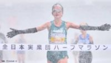 【全日本実業団ハーフマラソン】女子は雪中レースとなるも樺沢和佳奈が“余裕”の走りで快勝！ 初マラソンの来月、名古屋ウィメンズに好感触