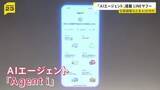 「LINEヤフーが「AIエージェント」発表　カレンダーから候補日→参加者に打診→日程確定まで　細かい指示なしで自ら考え行動」の画像1