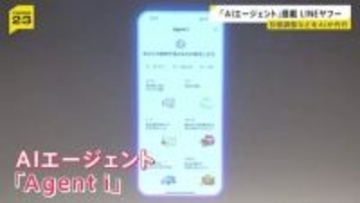LINEヤフーが「AIエージェント」発表　カレンダーから候補日→参加者に打診→日程確定まで　細かい指示なしで自ら考え行動