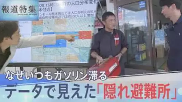 熊本地震から1か月　データで見えた「隠れ避難所」と支援の届きにくさ　ガソリン供給なぜ災害のたび滞る【報道特集】