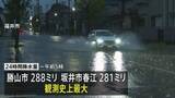 「【福井県にレベル5大雨特別警報】勝山市では市内の至る所で冠水、床下浸水の通報10件以上　「土砂崩れで道が塞がっている」との通報も」の画像1
